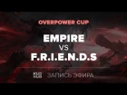 Empire vs F.R.I.E.N.D.S, OverPower Cup, game 2 [4ce, Inmate]