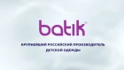 batik Российский производитель детской одежды