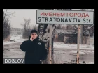 Doslov - Именем города (WVTM prod.) Донецк 2018