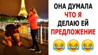 МОЯ ДЕВУШКА БЫЛА В ШОКЕ, КОГДА Я ОПУСТИЛСЯ НА КОЛЕНО, ЧТОБЫ ЗАВЯЗАТЬ ШНУРКИ!