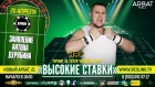 НФР Реслинг турнир "Высокие ставки" - заявление Антона Дерябина
