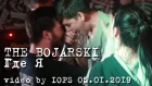 The bojarski — Где Я (live@FishFabrique SPb 05.01.2019) melodic hardcore