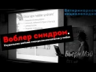 Каудальная шейная спондиломиелопатия у собак. Воблер синдром. Wobbler syndrome