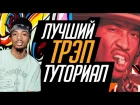 КАК Я ДЕЛАЛ МУЗЫКУ ДЛЯ YOUTUBE BATTLE