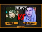 SLOVO | Саранск - ТОП-16 - HIPAKA vs. Mr.Tomas
