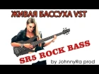 Живая бас гитара в FL Studio | SR5 Rock Bass | Обзор