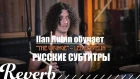 Ilan Rubin обучает игре "The Crunge" - Led Zeppelin (John Bonham)