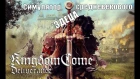 Бесплатное мнение. Kingdom Come Deliverance