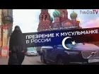Презрение к МУСУЛЬМАНКЕ в РОССИИ / Muslim Harassment in Russia social experiment
