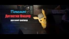 Покемон  Детектив Пикачу (POKÉMON Detective Pikachu) 2019 Русский трейлер Озвучка КИНА БУДЕТ