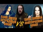 УЧИМСЯ ПЕТЬ | АНАЛИЗ #4 | TARJA TURUNEN VS FLOOR JANSEN | NIGTHWISH