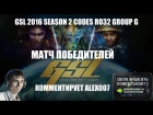 Корея 2.0: GSL 2016 Season 2 CodeS Ro32 Group G - Матч победителей