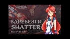 SF-A2 miki - Shatter (rus sub)