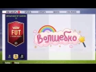 FUT /  Награды за WL ( 20 IF игроков + 3 игрока из КН)