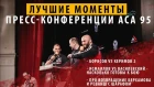 «Борисов - Керимов 2», возвращение Берхамова, PPV в ACA, выносливость Исмаилова и акклиматизация