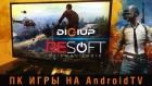 RESOFT  Стриминг  игр на Android TV (Gamestream Android, Moonlight, Steam Link)