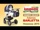 Коляска новинка 2015 года Adamex Barletta. Видео обзор коляски 2 в 1 Адамекс Барлетта