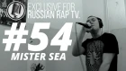 MR. SEA - LIVE [Exclusive For Russian Rap TV #54]