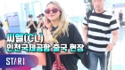 CL, unbelievable body transformation 'shocking appearance' (씨엘 근황, 몰라보게 달라진 몸매)