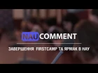 Завершення FirstCamp та Ярмак в НАУ | NAU/NO comment