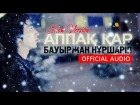 Бауыржан Нұршаріп - Аппақ қар (slow version) | Official Audio