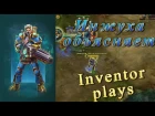 Инжуха! Быстрые ноги - твой лучший друг. Inventor plays. Prime World