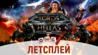 ВЛАДЫКИ ЭЛЛАДЫ - ЛЕТСПЛЕЙ / Lords of Hellas Let's play!