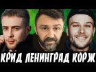 Американцы Слушают Русскую Музыку #27 КРИД, ЛЕНИНГРАД, КАСТА, КОРЖ, SMASH, ГАГАРИНА, ХЛЕБ, КРАВЦ