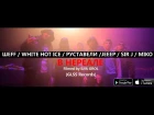 ПРЕМЬЕРА! Руставели, Шеff, White Hot Ice, Sir J, Jeeep - В нереале