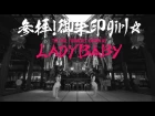 【Short ver.】The Idol Formerly Known As LADYBABY“参拝！御朱印girl☆ / Sanpai！Gosyuin girl☆”Music Clip