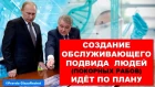 Создание обслуживающего подвида людей (рабов) никто не сможет остановить | Pravda GlazaRezhet