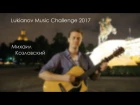 Lukianov Music Challenge 2017 LMC - Михаил Козловский
