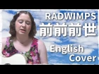 RADWIMPS / 前前前世 (English Cover)