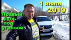 Последний шанс купить авто из Японии, с 1 июля правый руль под угрозой