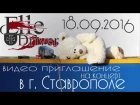 Приглашение от Elle Driver на концерт в Ставрополе 18.09.2016