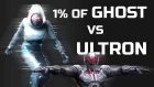 1% Призрака против Альтрона 1% of Ghost VS Ultron Mcoc Mbch Мбч