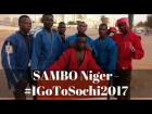 SAMBO Niger - #IGoToSochi2017 | Я еду в Сочи, чтобы победить | Ya edu v Sochi Chtoby pobedit