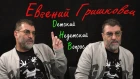 Евгений Гришковец в программе "Детский недетский вопрос". Нет времени на скуку.