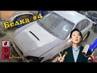 JDMachines - Subaru Legacy B4: Белка #4 Покрасить? Недорого?