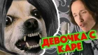 МУККА - ДЕВОЧКА С КАРЕ / COVER ИЗ ПРЕДМЕТОВ by АЭРОПЧЕЛА / КОЛЛАБОРАЦИЯ