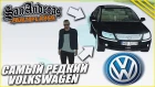 САМЫЙ РЕДКИЙ И НЕЛИКВИДНЫЙ VOLKSWAGEN! (SAMP | TRINITY RP)