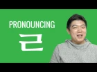 Ask a Korean Teacher with Jae - Pronouncing ㄹ