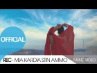 REC - MIA KARDIA STIN AMMO // OFFICIAL MUSIC VIDEO