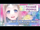 [Anohana RUS cover] Kitsune – secret base ~Kimi ga Kureta Mono~ (TV-size) [Harmony Team]