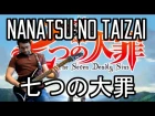 Nanatsu no Taizai OP "Netsujou no Spectrum" GUITAR COVER 熱情のスペクトラム 七つの大罪