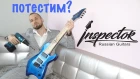 Тест-обзор 8-струнной гитары Inspector в 11 стилях | 8 string Inspector Guitars | 10 guitar solos