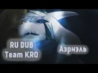 АЗРИЭЛЬ [Анимация] (RU) / Undertale Shots: ASRIEL (Русский дубляж "Team KRO")