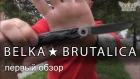 Советский нож Белка - новое прочтение "Belka от Brutalica"