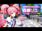 AKIBA'S BEAT キャラクター紹介 百瀬リユ（CV：山崎エリイ）