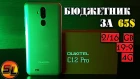 Oukitel C12 Pro полный обзор недорого смартфона с поддержкой 4G. | Review